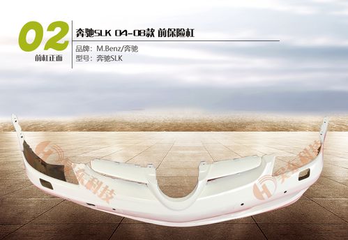 奔驰SLK（04-08款）前保险杠选购指南 价格、渠道与注意事项