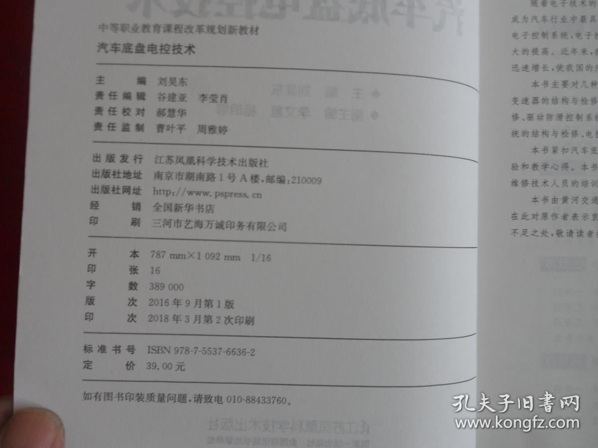 汽车底盘电控技术